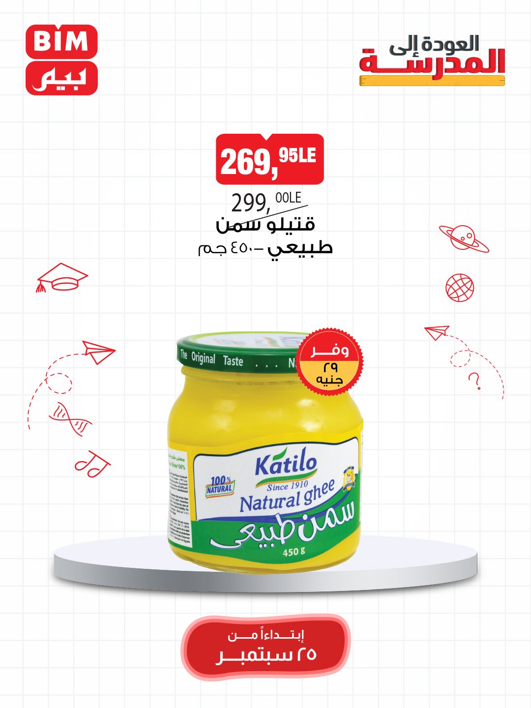 bim offers from 24sep to 7sep 2025 عروض بيم من 24 سبتمبر حتى 7 سبتمبر 2025 صفحة رقم 30